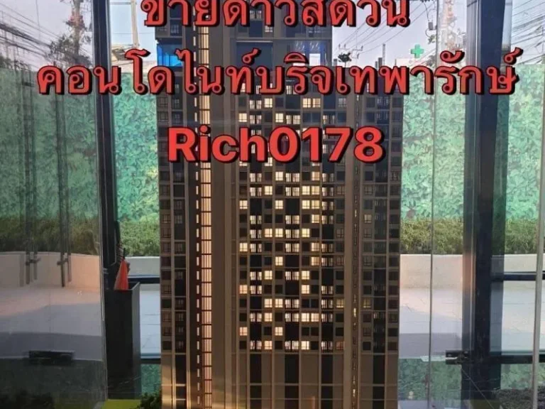 ด่วน ขายใบจอง คอนโดKnightsbridge สุขุมวิท-เทพารักษ์ Rich 0178