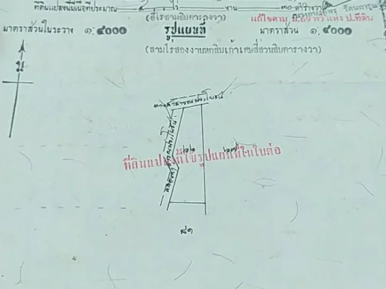 ขายที่ดิน 2 ไร่ 71 ตรว ติดถนนลาดยาง ก่อนถึง บริษัท ไวต้า