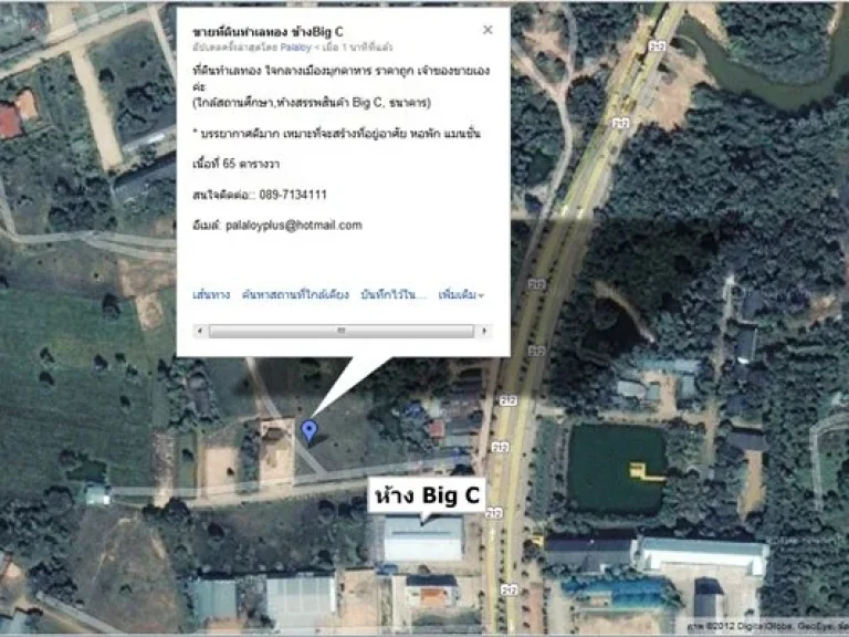 ที่ดินทำเลงาม ข้างBig C เจ้าของขายเองค่ะ