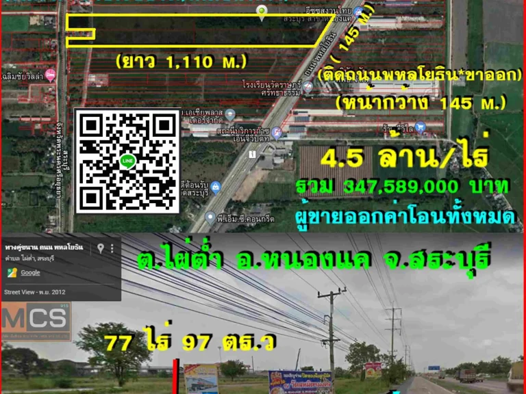 ขายที่ดิน 77 ไร่ ถมแล้วติดถนนพหลโยธินฝั่งขาออก กทมหน้ากว้าง 145 mเหมาะสร้างโรงงานโกดังสินค้าตไผ่ต่ำ อหนองแค จสระบุรี