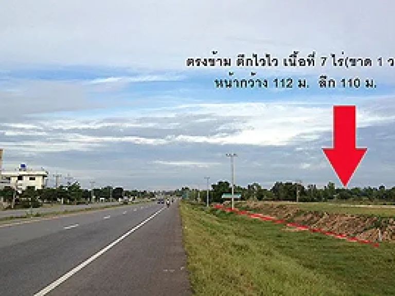 ตัองการขายที่ดิน แปลงสวยที่สุด บนถนน ร้อยเอ็ด- สารคามสี่เลน