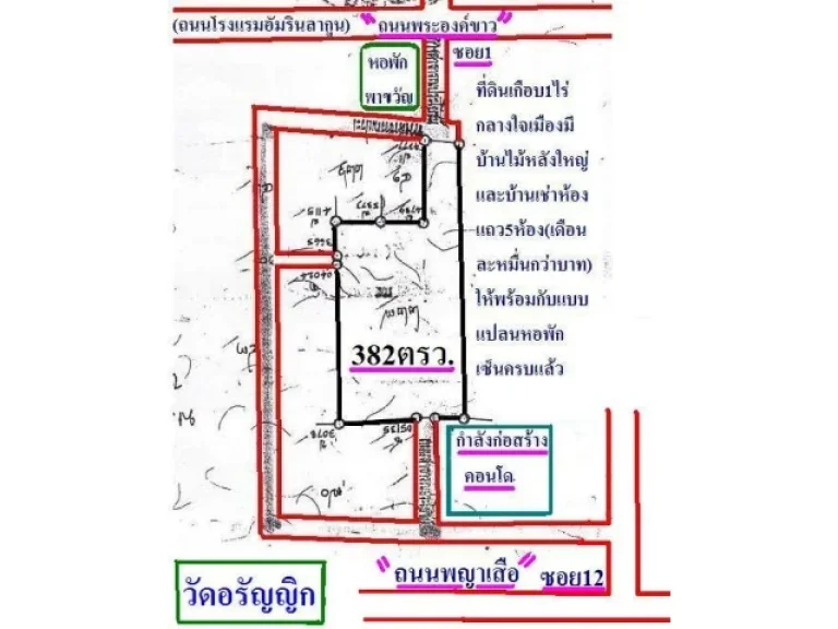 ขายที่ดิน1ไร่กลางใจเมืองก่อนถึงแยกขนส่งในเมืองบขสใกล้ห้างTOPLANDPLAZA