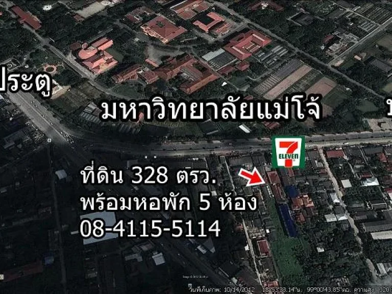 ขายที่ดิน 328 ตรว ใกล้ถนน ติด 7-eleven หน้าประตูมหาวิทยาลัยแม่โจ้ เชียงใหม่