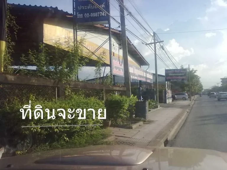 ขายที่ดิน 5 ไร่ ติดถนนใหญ่สุขาภิบาล 5 ออเงิน ตรงข้ามศูนย์โตโยต้า ตารางวาละ สามหมื่น