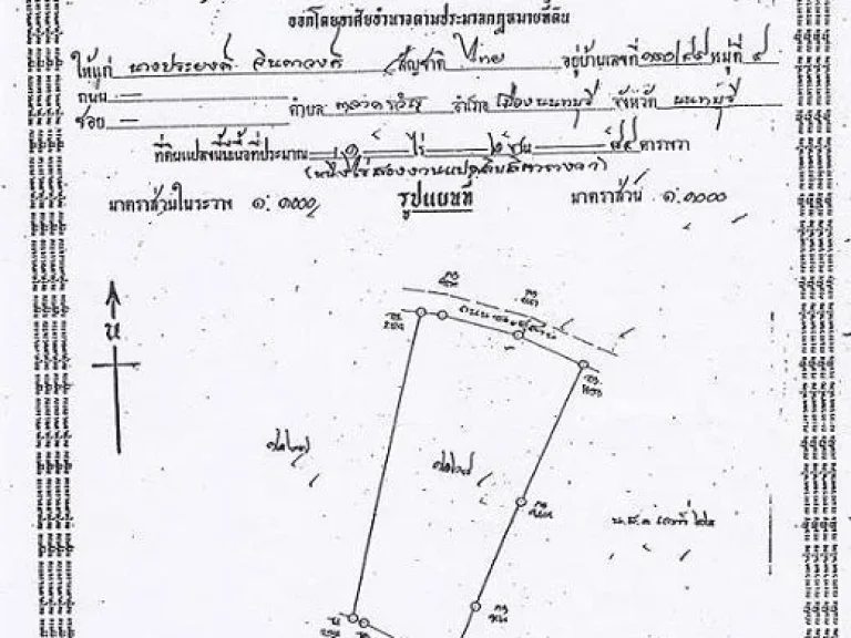 ขายที่ดินปลูกบ้าน