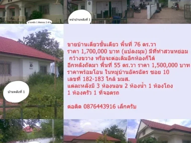 ขายบ้านอัครฉัตรธานี ขามเรียง ซอย 10 บ้านเลขที่ 183 มมสใหม่ ติดมหาลัย