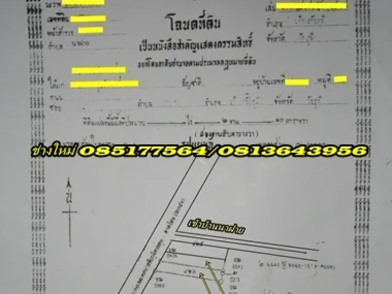 ที่ดินปากทางเข้าบ้านนาฝาย ตนาฝาย จชัยภูมิมี2แปลงติดกัน3ล้าน35ล้าน