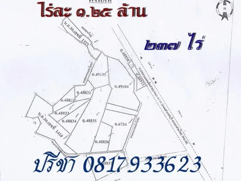 ขายที่ดิน237ไร่ติดแปดเลนมหานครระยอง