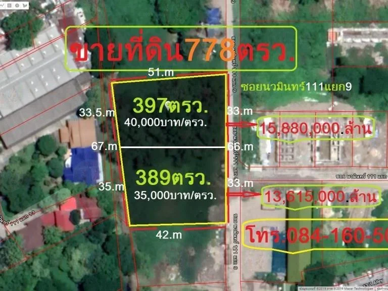 ที่ดิน 778 ตรว ซอยนวมินทร์ 111 แยก 9 กรุงเทพมหานคร