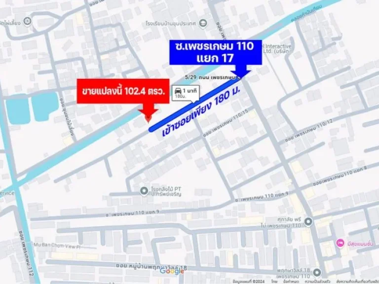 ขายที่ดิน ซอยเพชรเกษม 110 แยก 17 ย่านหนองแขม พื้นที่ 1024