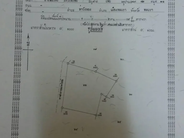 ขายที่ดินเปล่า โฉนด