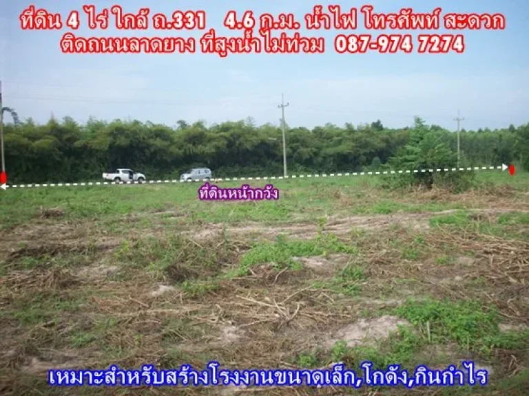 ขายที่ดินใกล้ถนน 331 เนื้อที่ 4 ไร่