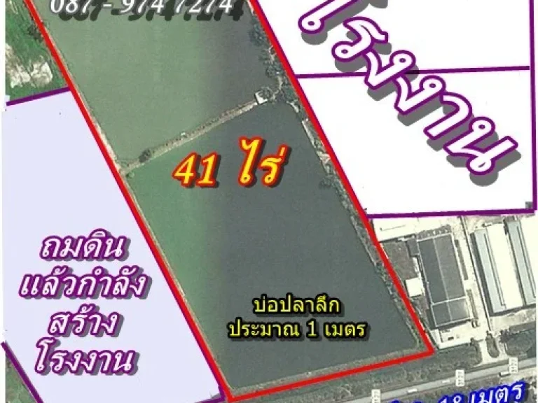 ขายที่ดิน ใกล้อมตะนคร 41 ไร่ 1950000 บาท