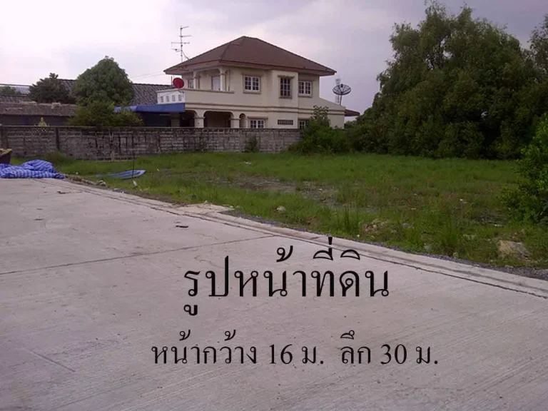 ขายที่ดิน 120 ตรว ประชาอุทิศ90 ซอยหมู่บ้านIndy2แยก1