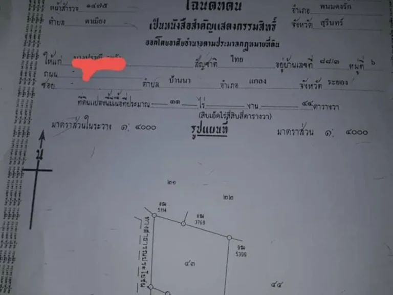 ขายที่ดิน โฉนดพร้อมโอน