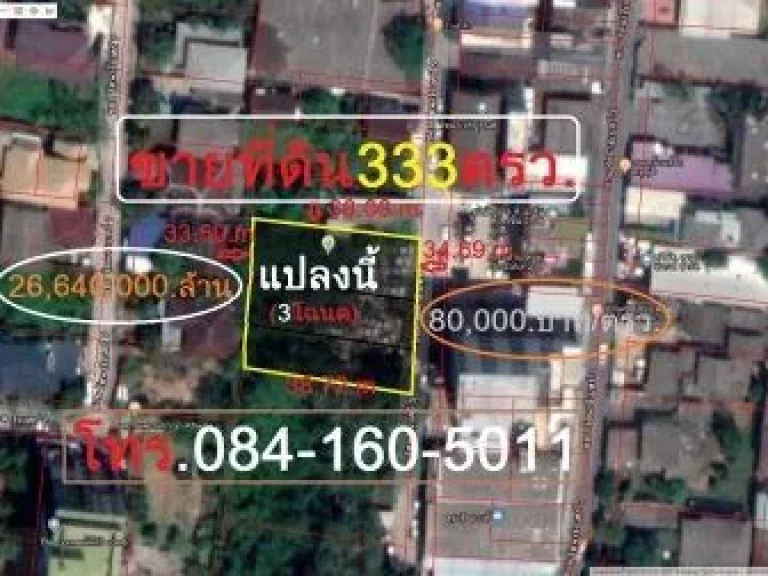 ทีี่ดินถมแล้ว 333 ตรว ซรัตนาธิเบศน์ 5 เมืองนนทบุรี