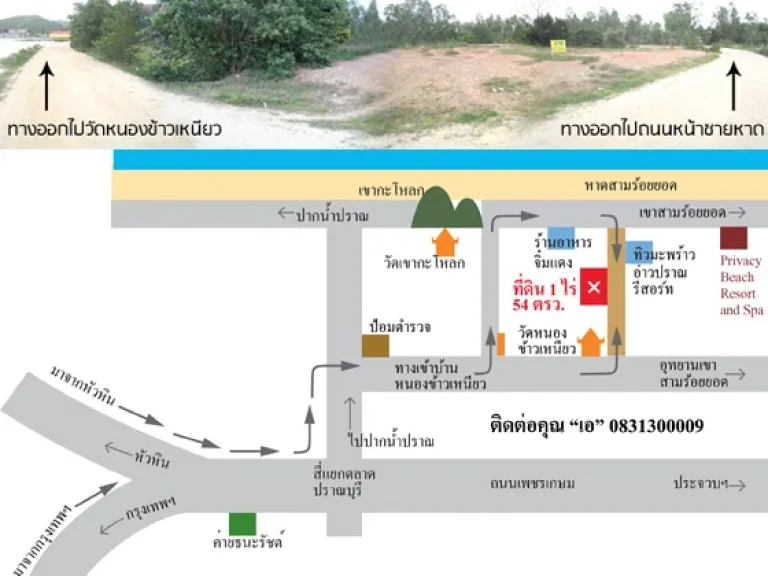 ขายที่ดินใกล้ทะเลห่างทะเล 350 เมตร