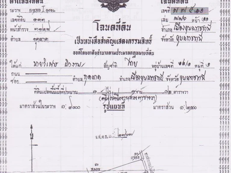 ขายที่ดินโฉนด 1 ไร่ 1 งาน ติดถนนลาดยาง หมู่ 1 บ้านค้อ ตกุดลาด อเมือง จอุบลฯ