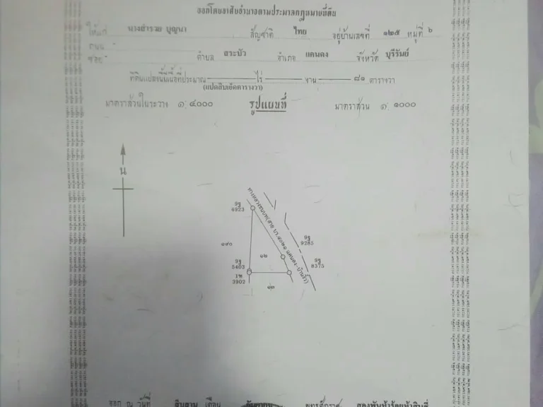 ขายที่ดินพร้อมสิ่งปลูกสร้าง81 ตารางวา