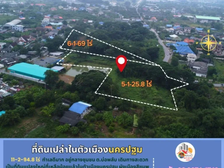 ขายที่ดินเปล่ากลางเมืองนครปฐม 11-2-948 ไร่ บ่อพลับ3 ซอย1