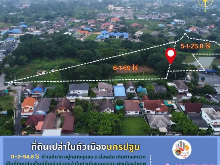 ขายที่ดินเปล่ากลางเมืองนครปฐม 11-2-948 ไร่ บ่อพลับ3 ซอย1