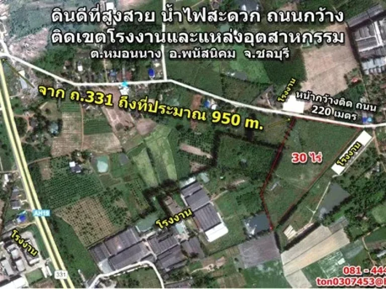 ขายที่ดิน 30 ไร่ ใกล้ ถ331 ที่สูงสวยสร้างโรงงานได้