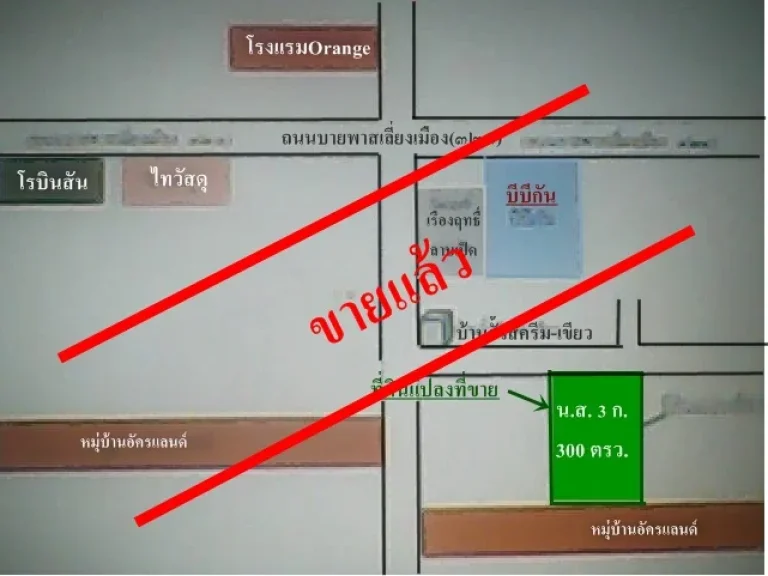 ด่วนนส3 ก 300 ตรว 3งาน ข้างไทวัสดุหลังบีบีกันเหมาะสำหรับปลูกบ้านหอพักห้องเช่า เจ้าของขายเอง