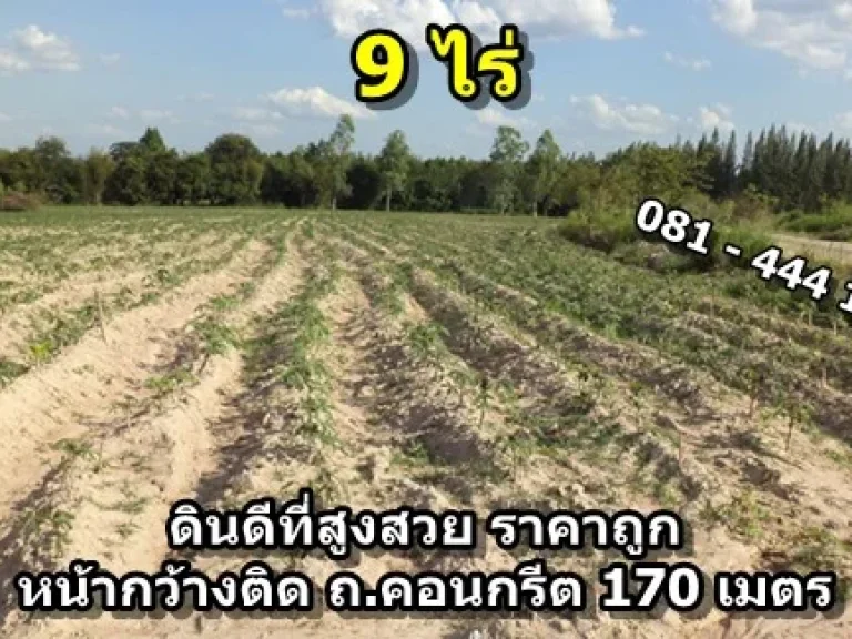 ขายที่ดิน 9 ไร่ จชลบุรี