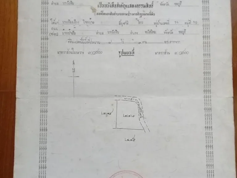 ขายที่ดิน 7 ไร่ 3 งาน 91 ตรางวา ไร่ละ 750000