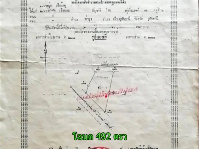 ที่ดินเปล่าริมน้ำสะแกกรัง 492 ตรวาและแปลงติดกันที่ดิน 555 ตรวาพร้อมกิจการโฮมสเตย์