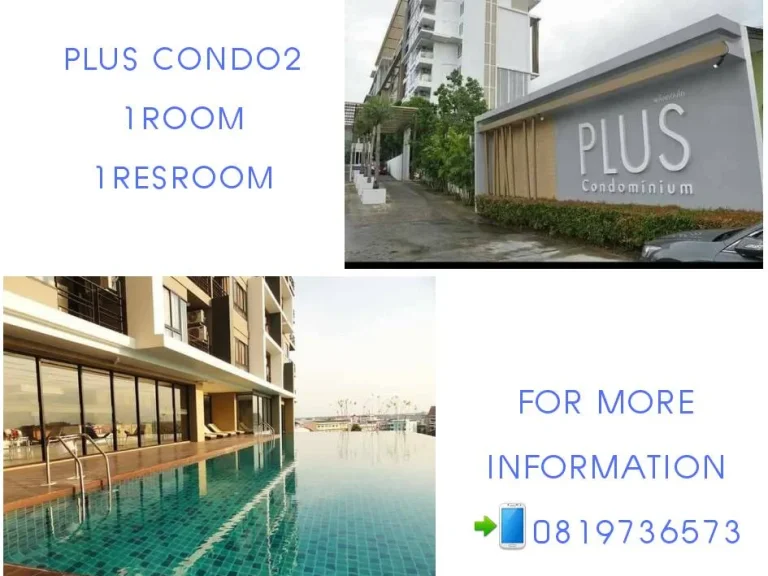 พลัสคอนโด2 Plus condo2 คอนโดสภาพเยี่ยม ให้เช่า ราคาถูก ฟรีค่าส่วนกลาง