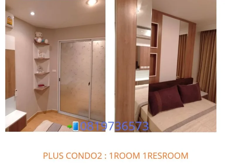 พลัสคอนโด2 Plus condo2 คอนโดสภาพเยี่ยม ให้เช่า ราคาถูก ฟรีค่าส่วนกลาง