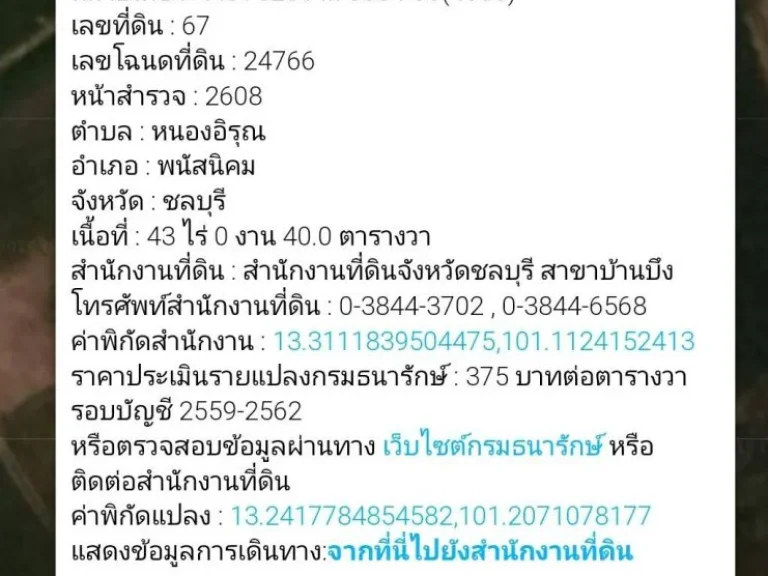 ขายที่ดิน 124ไร่ พร้อมโอน ตำบลหนองไผ่แก้ว อำเภอบ้านบึง ชลบุรี