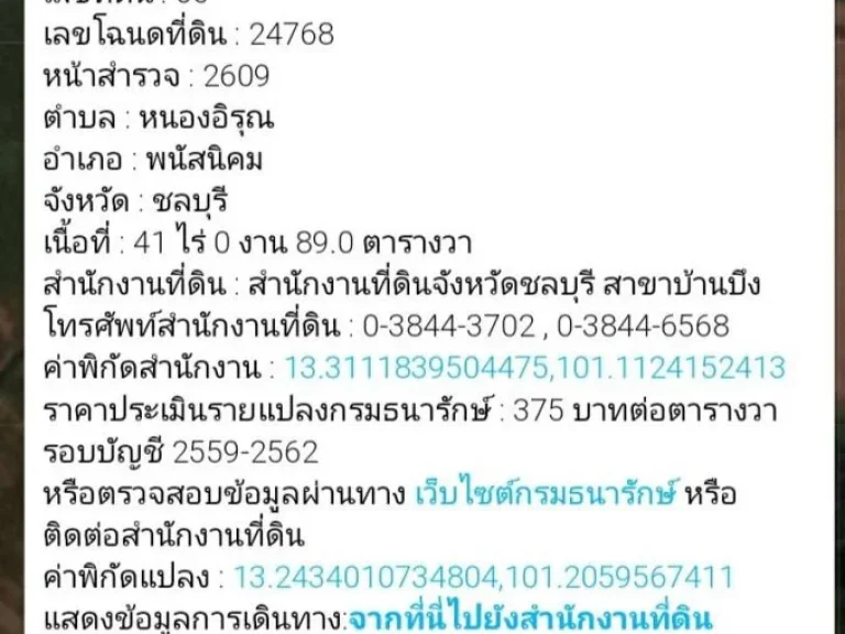 ขายที่ดิน 124ไร่ พร้อมโอน ตำบลหนองไผ่แก้ว อำเภอบ้านบึง ชลบุรี