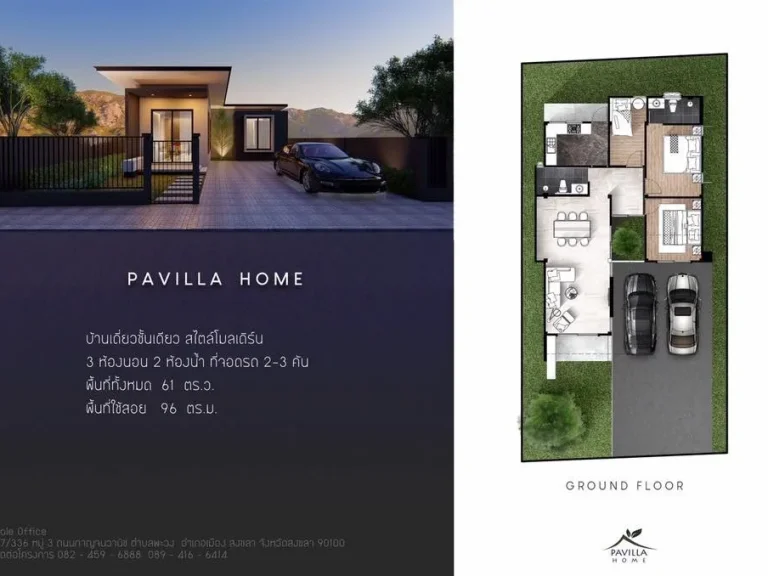 ถูกกว่านี้ไม่มีอีกแล้วที่ Pavilla Home หาดใหญ่-สงขลา ในราคาเพียง 2790000 บาท เท่านั้น