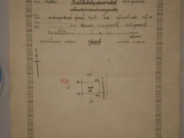 ขายที่ดินปลูกบ้าน 100 ตรว ในหมู่บ้านเลื่อม