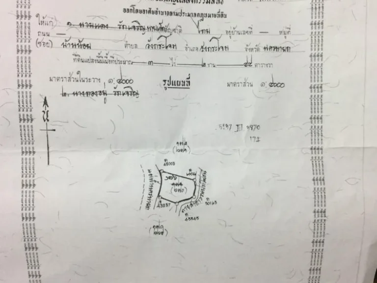 ที่ดินติดริมแม่น้ำนครนายก เนื้อที่ 3 ไร่ 2 งาน 44 ตรว มีที่งอกเกือบ 2 ไร่ ราคาพร้อมโอนและเคลียร์พื้นที่ 10 ล้านบาท