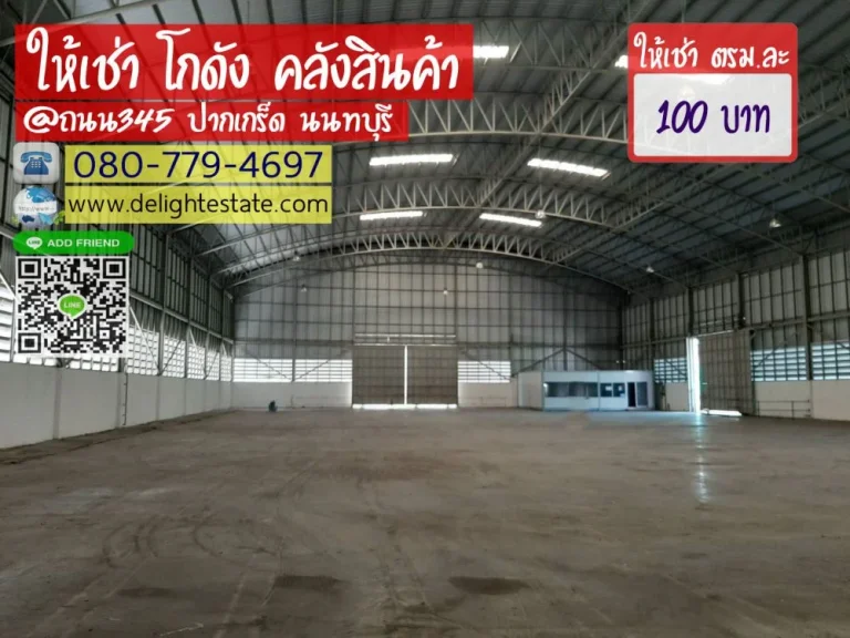 โกดังให้เช่า 2040 ตรม พร้อมออฟฟิศ ย่านถนน345 ถนนราชพฤกษ์ ปากเกร็ด นนทบุรี