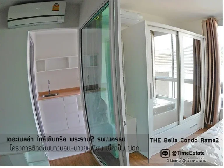 The Bella Condo แอร์2ตัว ติดถนนบางขุนเทียน ใกล้รพนครธน เซ็นทรัลพระราม2 ให้เช่า