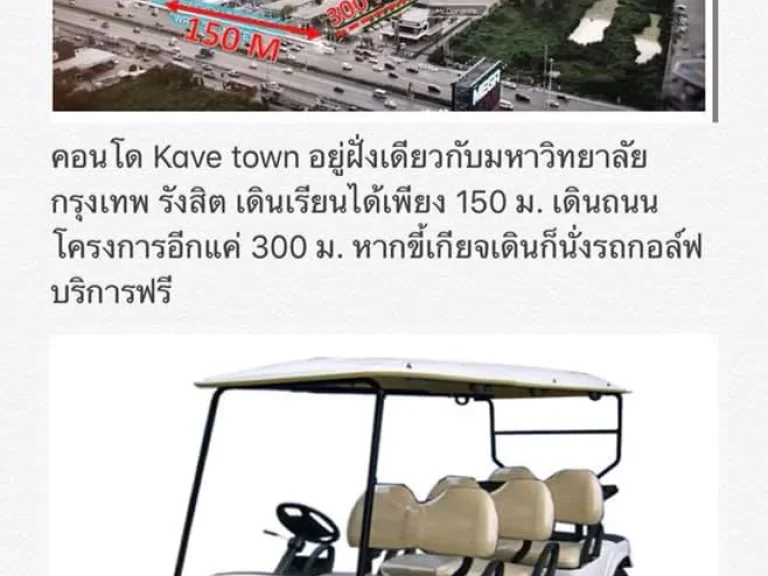 ขายดาวน์ Kave town ติดมกรุงเทพ รังสิต ห้องสวยราคารอบ VIP