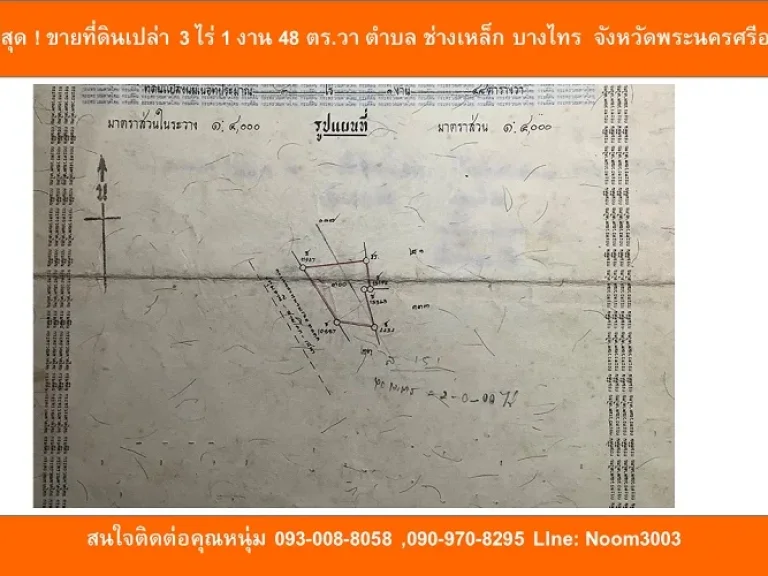 ด่วนที่สุด ขายที่ดินเปล่า 3 ไร่ 1 งาน 48 ตรวา ตำบล ช่างเหล็ก บางไทร จังหวัดพระนครศรีอยุธยา ที่สวยและทำเลดีมาก