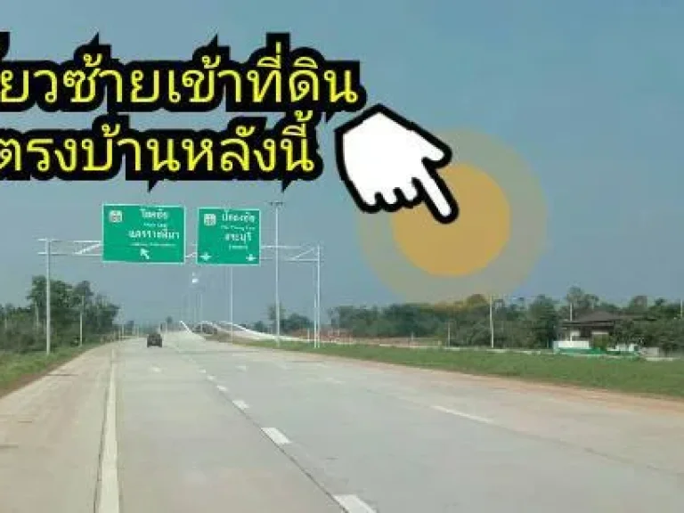 ขายที่ดินจัดสรรสำหรับสร้างบ้าน หรือเก็บใว้ทำกำไร ห่างถนนเลี่ยงเมืองตัดใหม่ เพียง 300 ม ใกล้สี่แยกไฟแดง ตไชยมงคล อเมือง นครราชสีมา