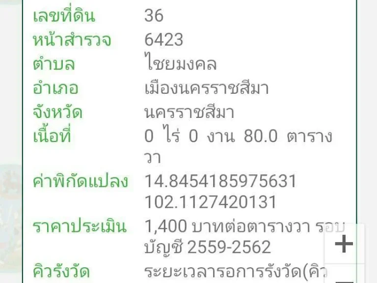 ขายที่ดินจัดสรรสำหรับสร้างบ้าน หรือเก็บใว้ทำกำไร ห่างถนนเลี่ยงเมืองตัดใหม่ เพียง 300 ม ใกล้สี่แยกไฟแดง ตไชยมงคล อเมือง นครราชสีมา