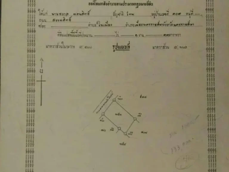 ขายที่ดินสำหรับสร้างบ้าน ผ่อนจ่ายกับเจ้าของได้ 133 ตรว ตำบลจอหอ เมืองนครราชสีมา