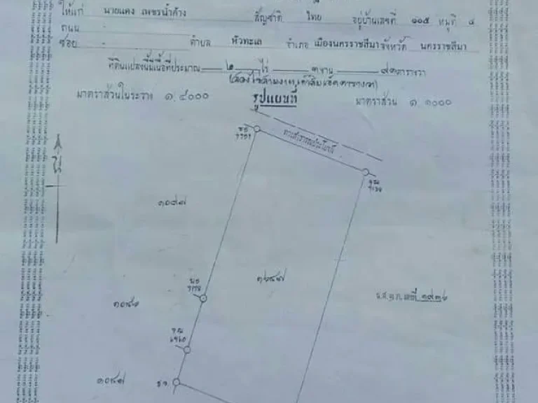 ขายที่ดินใกล้โรงเรียนเมธาพัฒน์ ถนนเลี่ยงเมืองสาย ฉ 1111 ตหนองบัวศาลา อเมือง นครราชสีมา