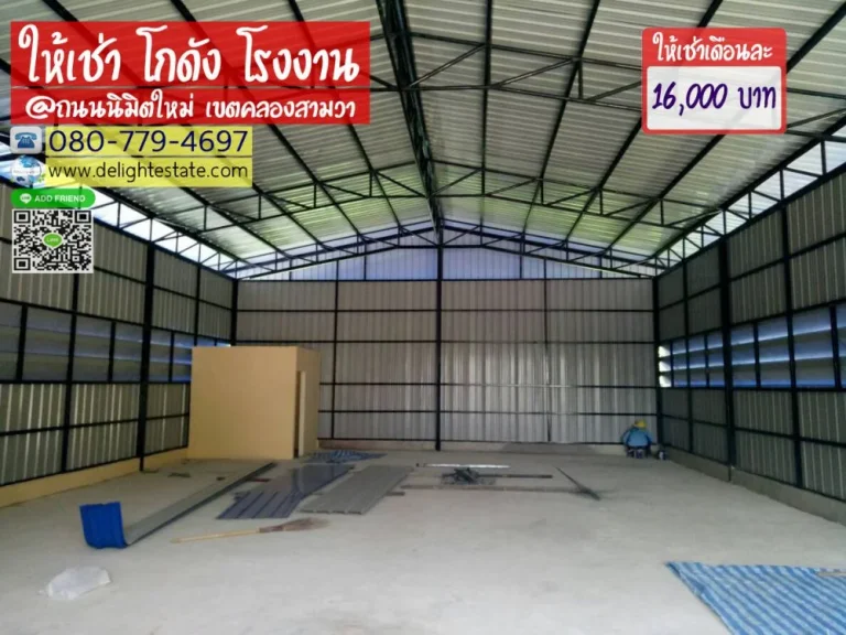 โกดังให้เช่า 160 ตรม ราคาถูก ย่านถนนนิมิตใหม่ ใกล้ถนนหทัยราษฎร์ เขตคลองสามวา