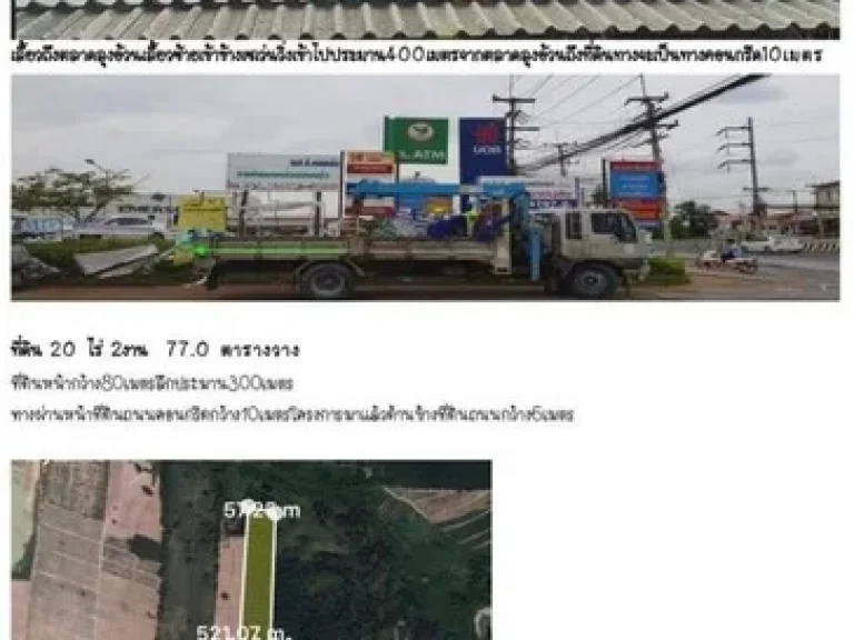 ขายที่ดิน บ่อวิน 20ไร่ 2งาน 77ตรว ถมแล้ว กว้าง 7542 เมตร