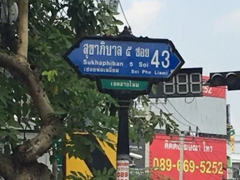 ขายที่ดินเปล่า 35 ไร่ สายไหม สุขาภิบาล 5 ซ34 ใกล้ตลาดออเงิน แหล่งชุมชน