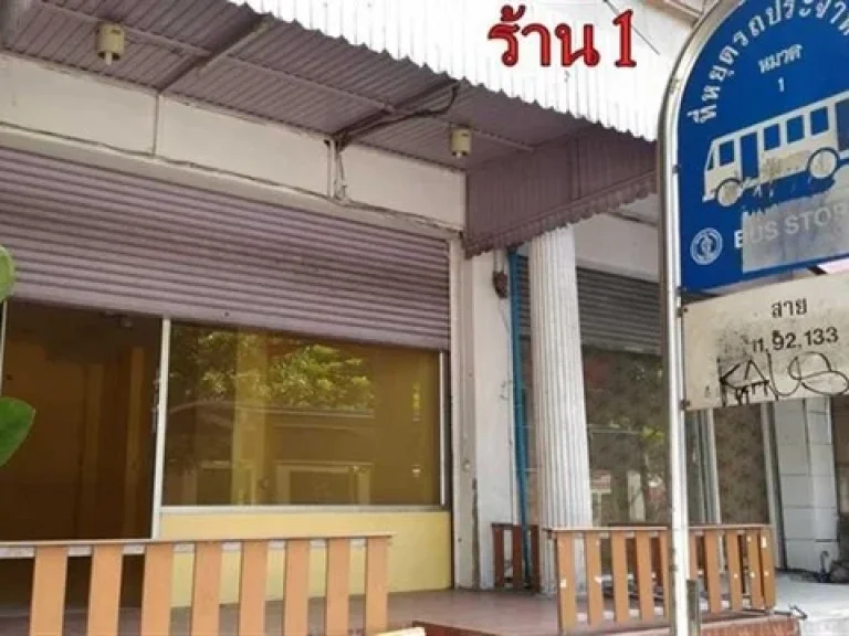 ให้เช่าขาย ร้านค้า และ อาคารพาณิชย์ จำนวน 2 ยูนิต 2 ทำเล พัฒนาการ สวนหลวง และ จรัญสนิทวงศ์