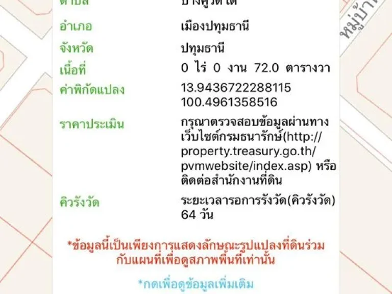 ขายที่ดินถมแล้ว หมู่บ้านปาริชาติ ทำเล ใกล้ทางด่วน ถนน345 ตบางคูวัด อเมือง จปทุมธานี